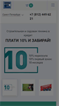 Mobile Screenshot of evrotek.spb.ru